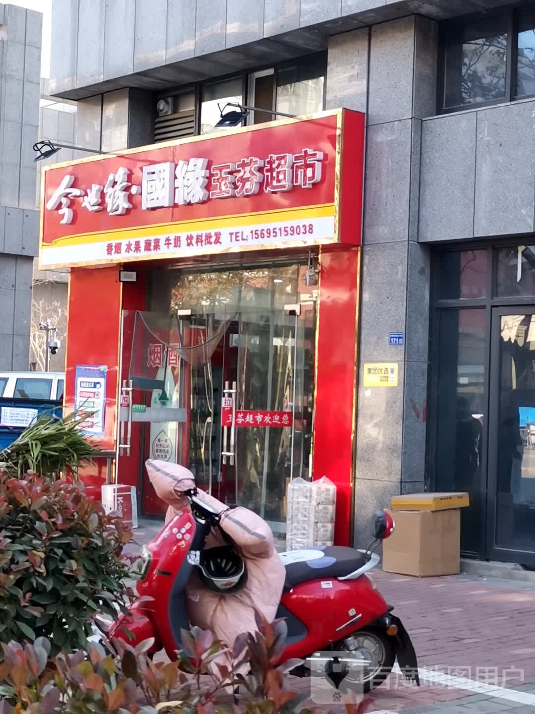 芬诊所超市(豪德商务北广场店)