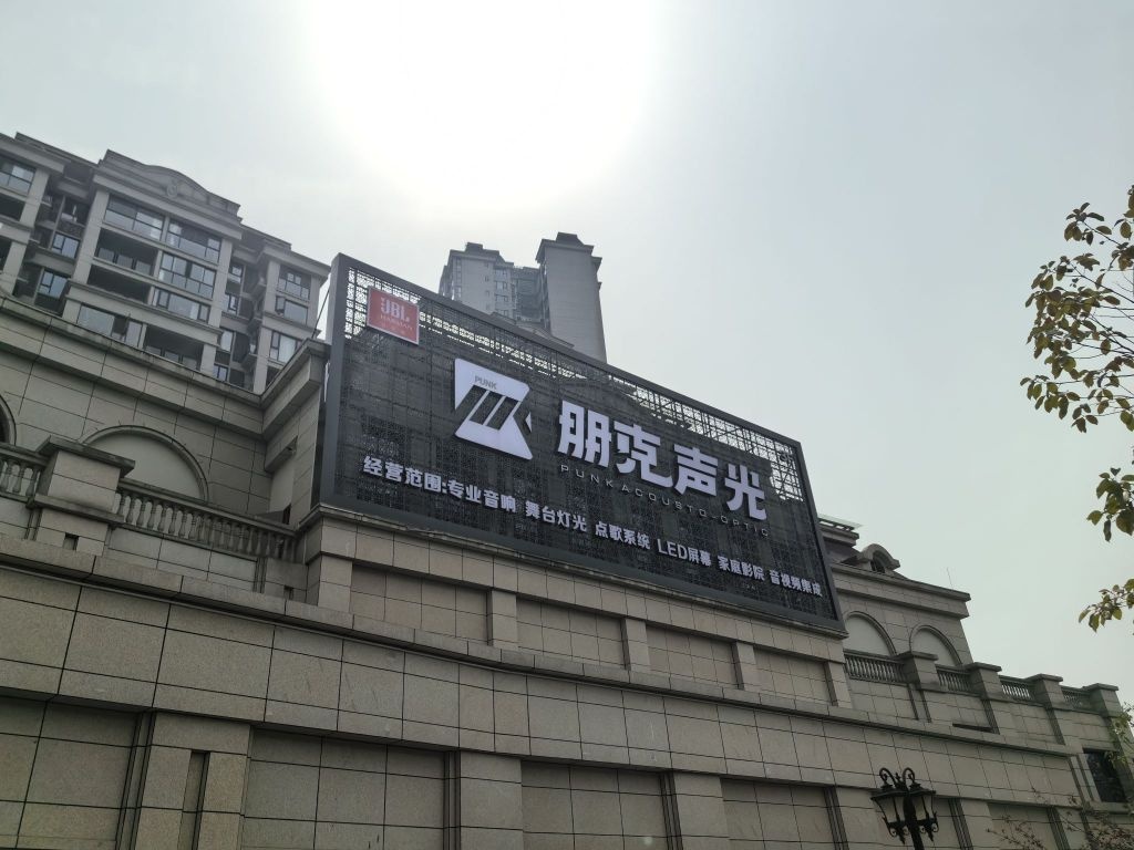 朋克声光