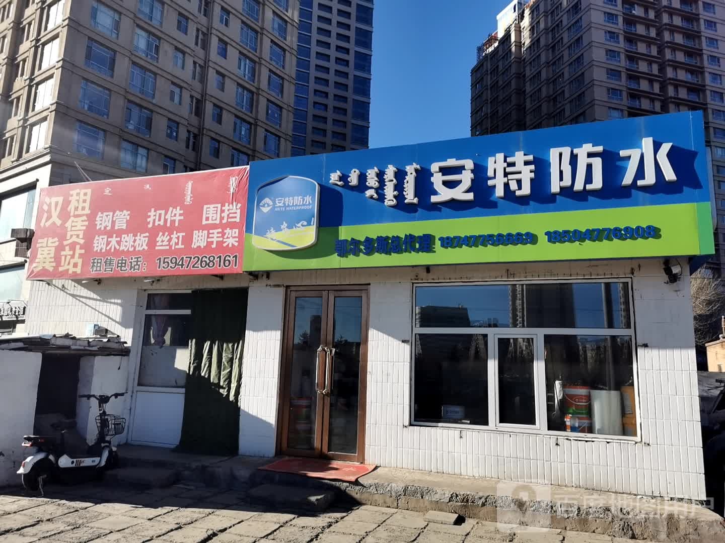 安特防水。