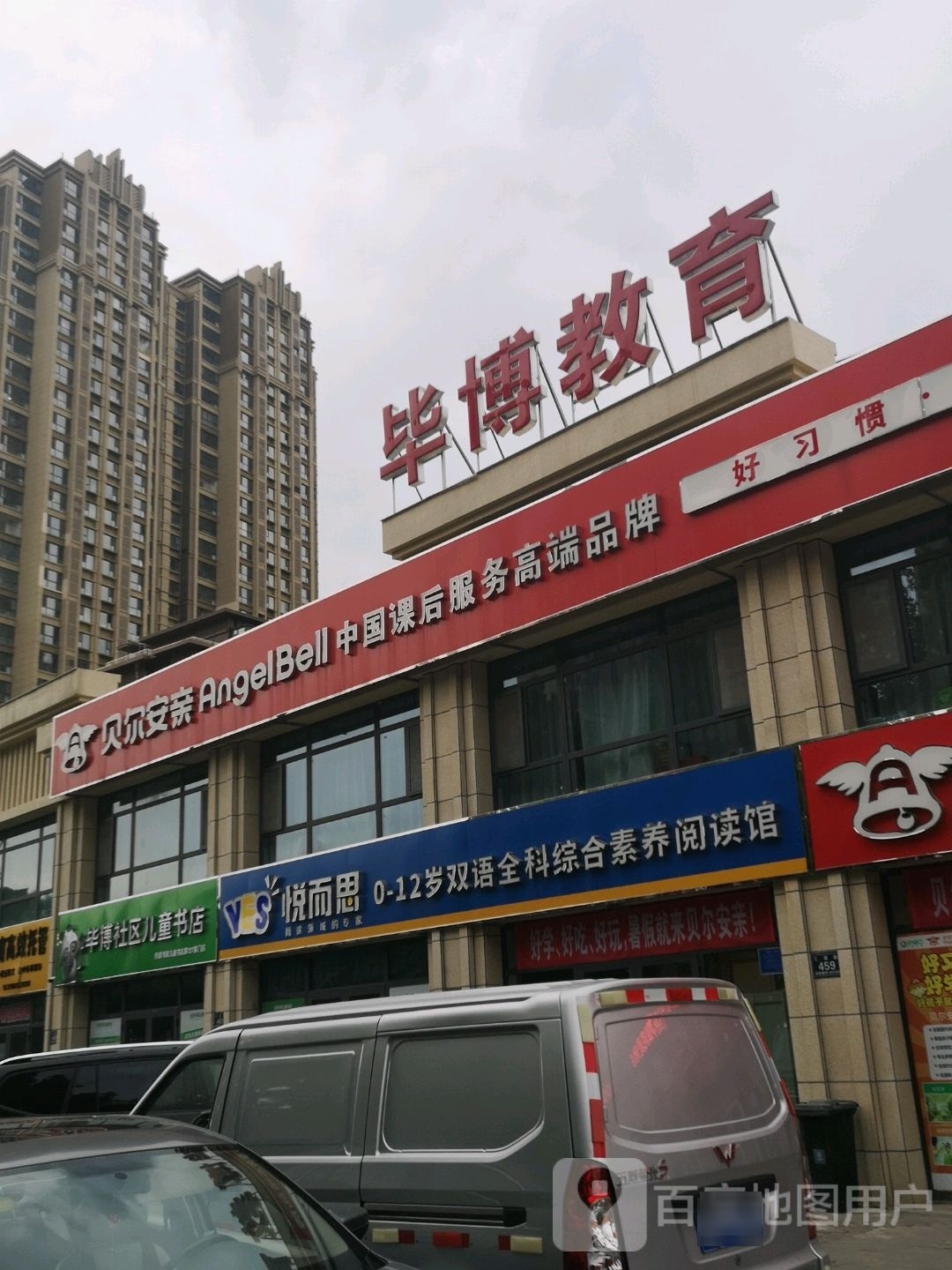 毕博社区儿童书店