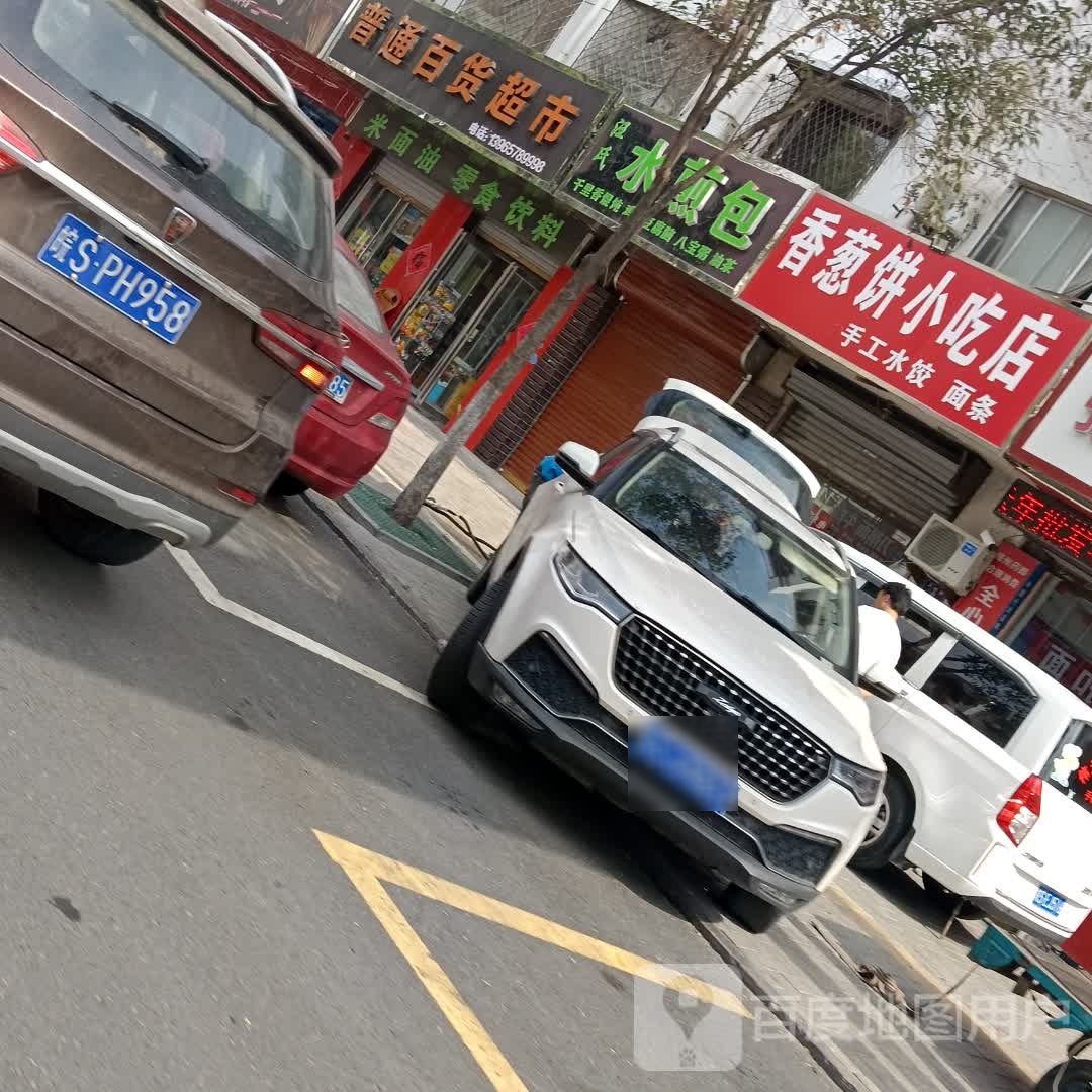 香葱饼小吃店