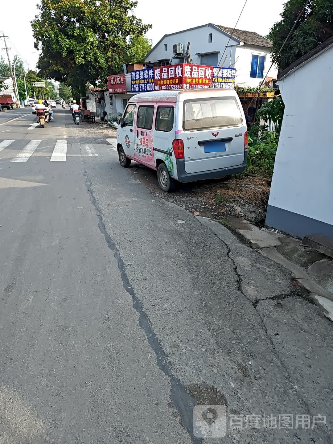 废品回收
