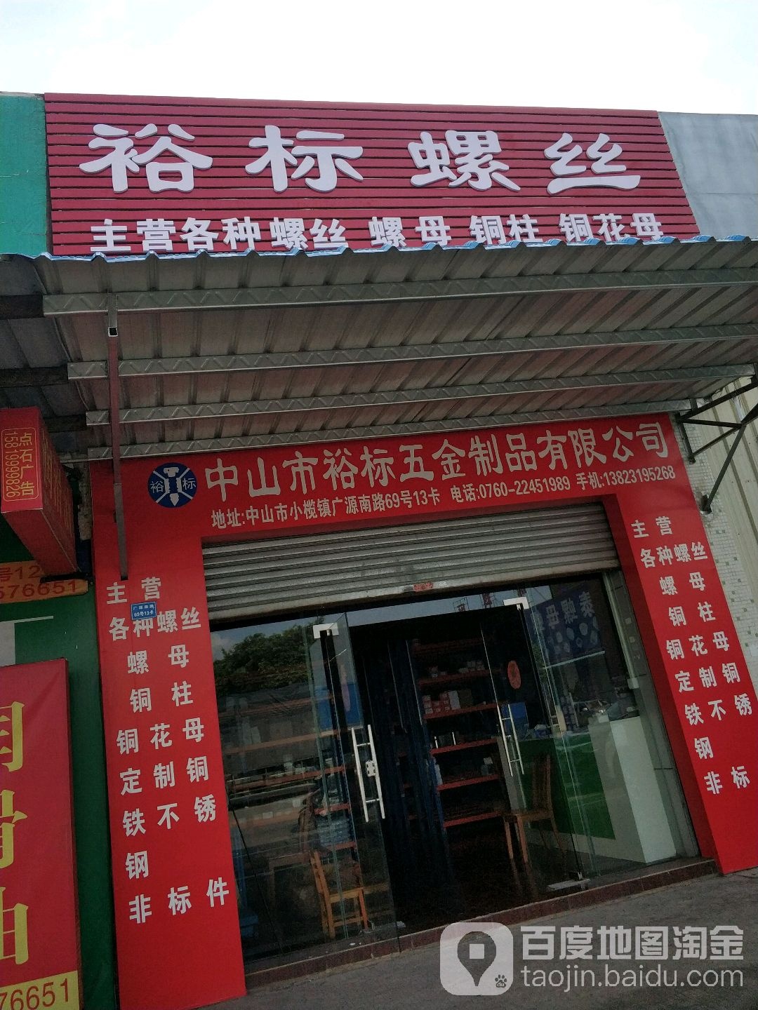 裕标螺丝