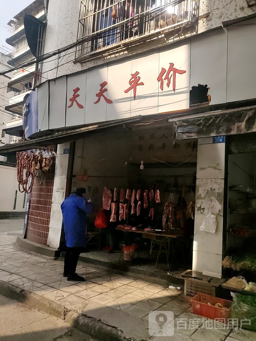 天天平价(东浩街店)