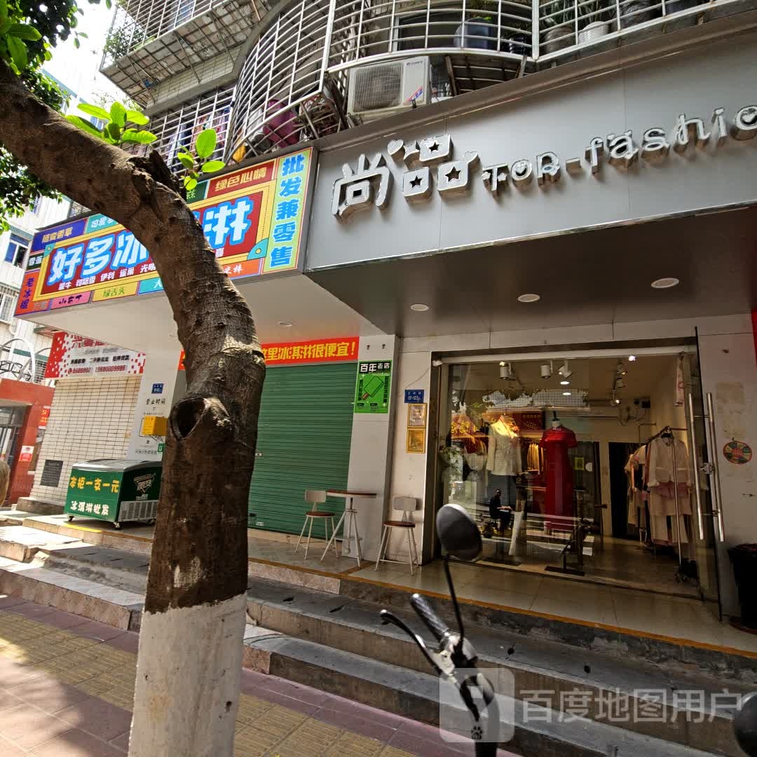 好多冰淇淋(吕岭路店)
