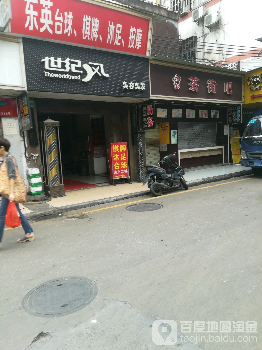 世纪风理发美容连锁(棠东东南路店)