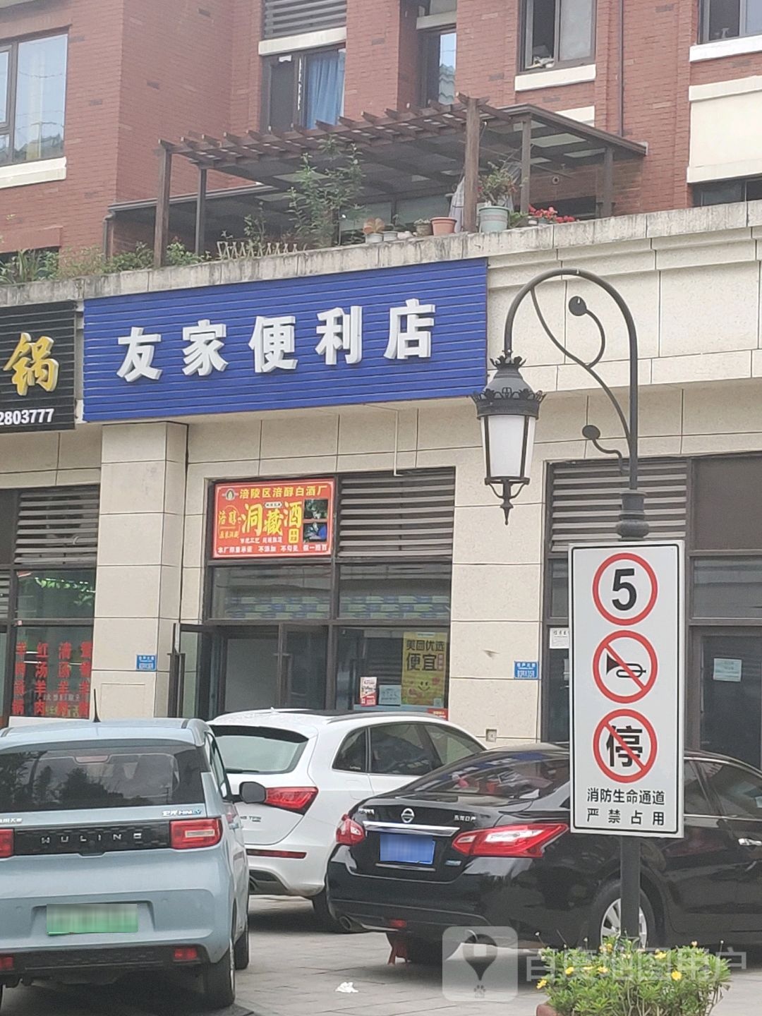 友家便利店(宏声大道店)
