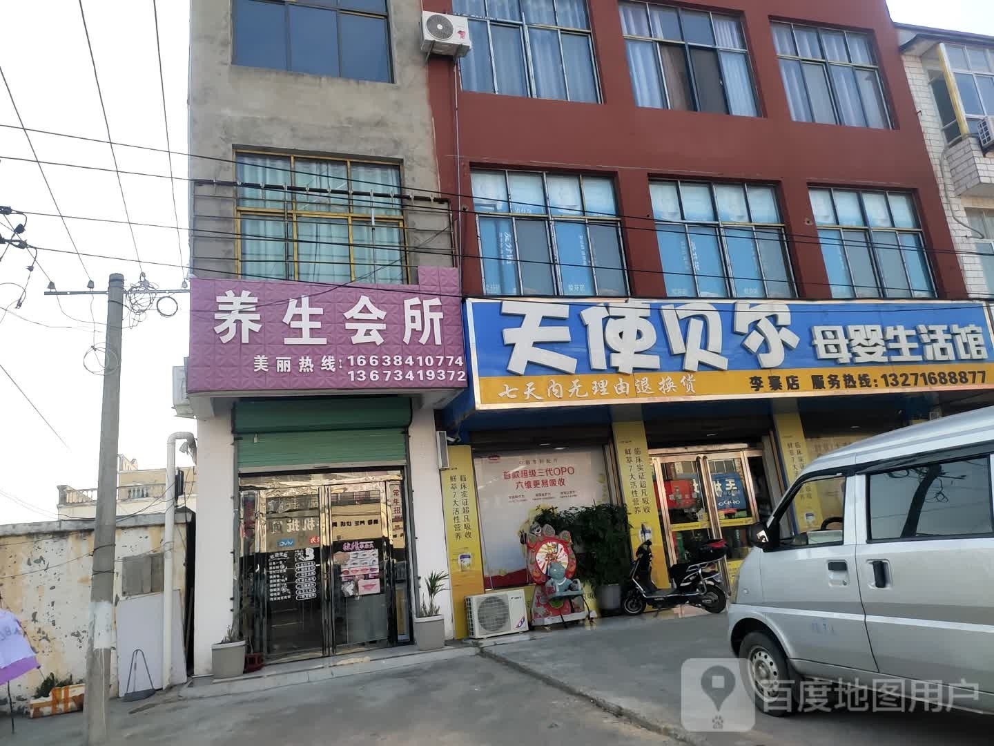 项城市天使贝尔母婴生活馆(李寨镇店)