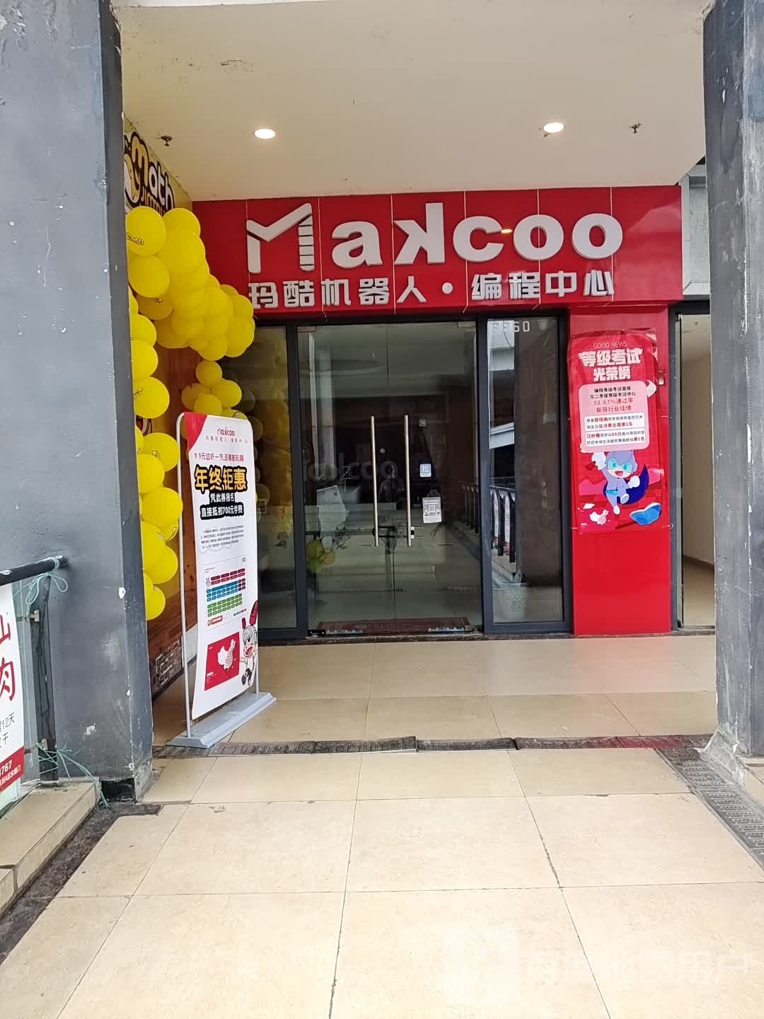 玛酷机器人编程中心(万达广场遂宁店)