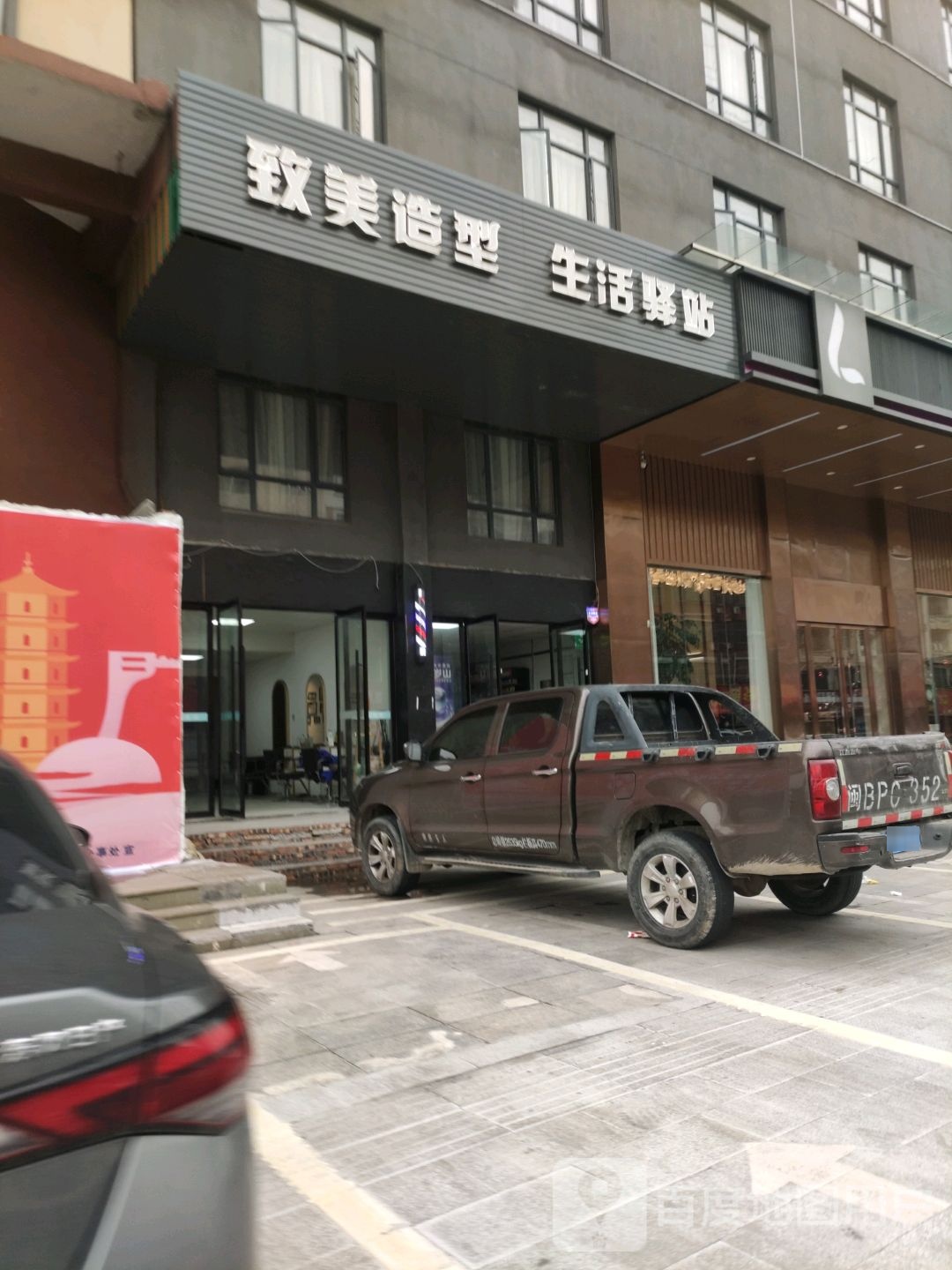 生活驿站(芦洲大道店)