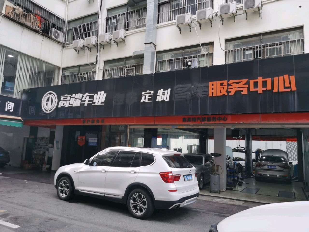 深圳市奥莱特汽修服务中心