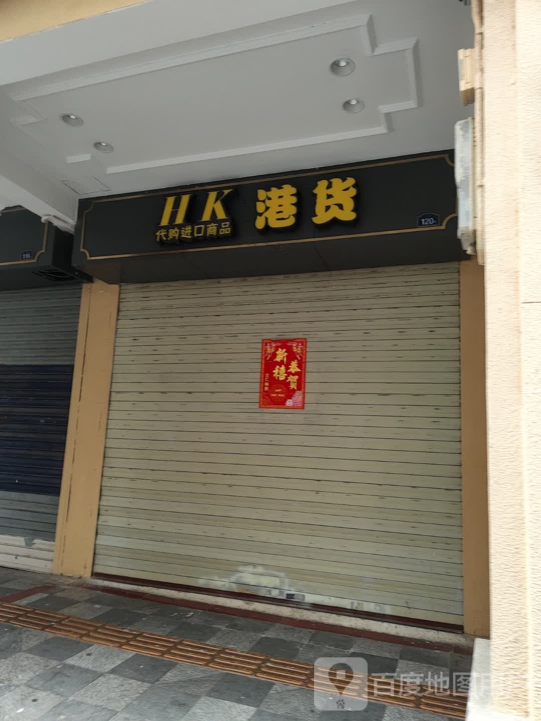 港货