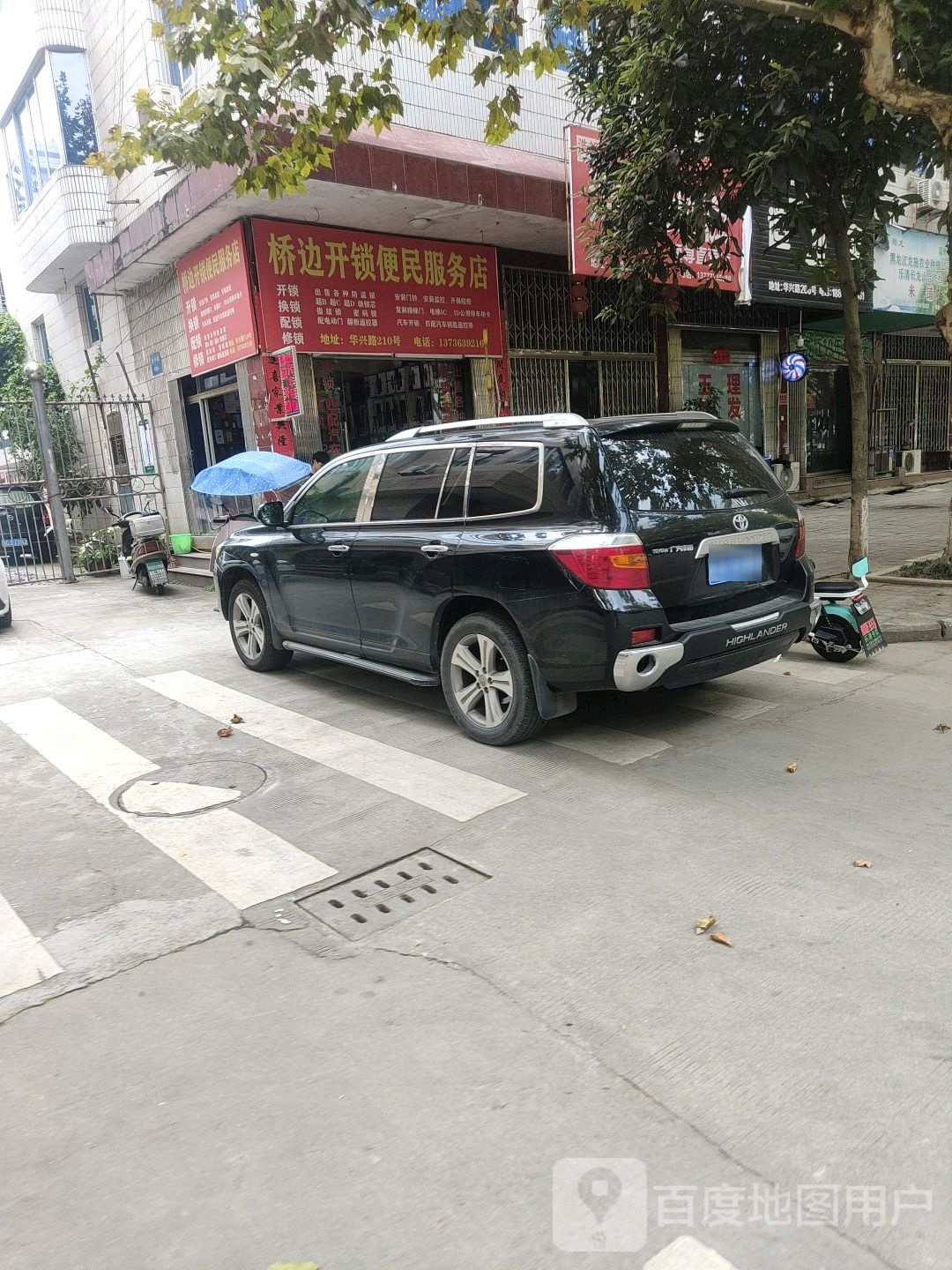 桥边开锁便民服务站(开锁配钥匙)