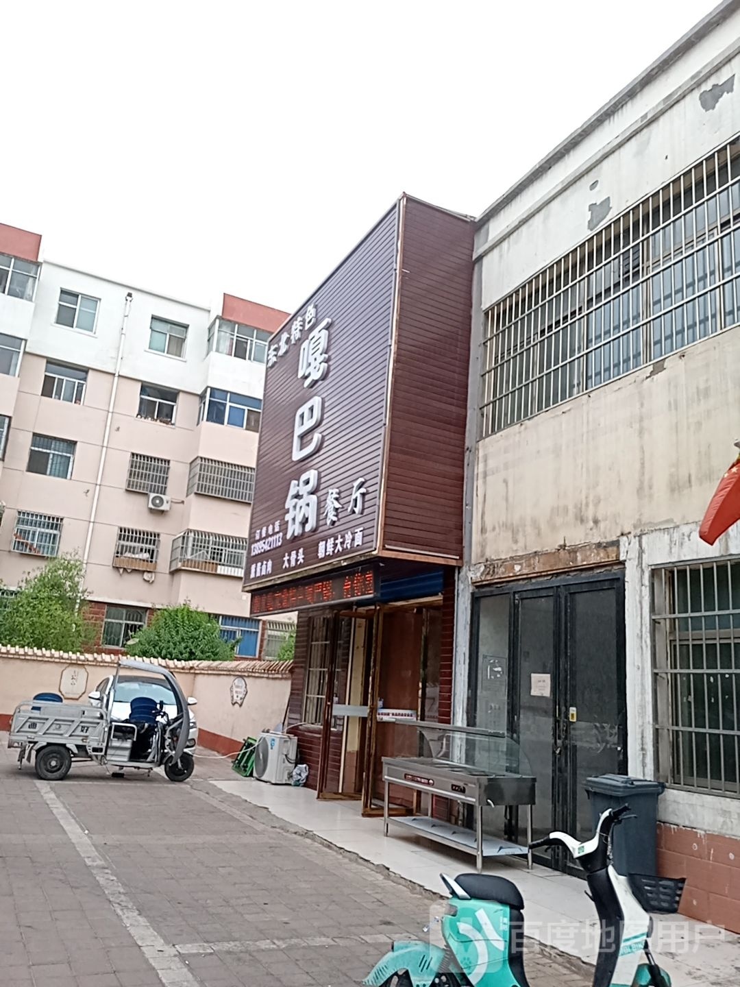 东北特色嘎巴锅(永乐园店)