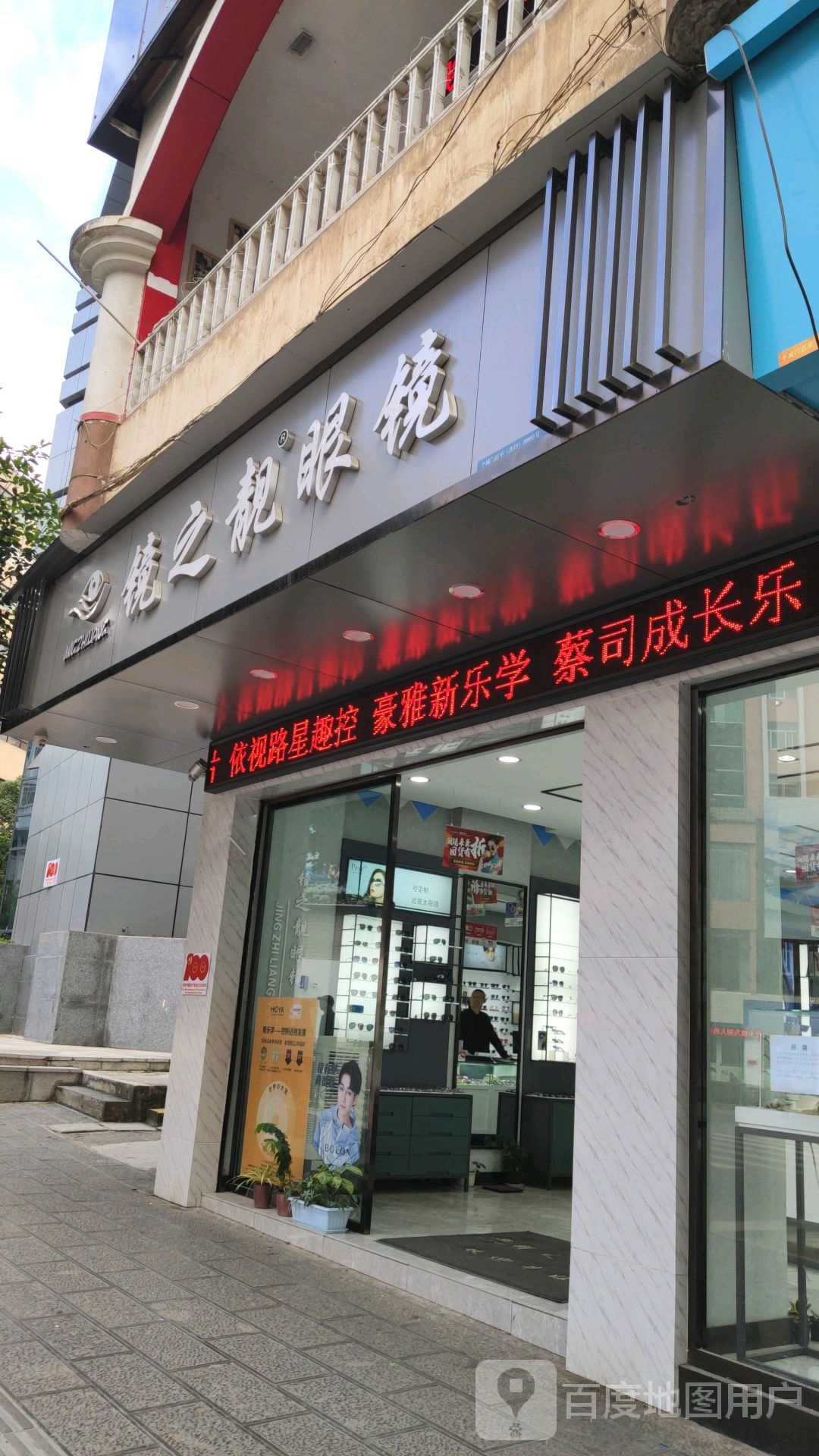 靓之镜眼镜(新冠路店)