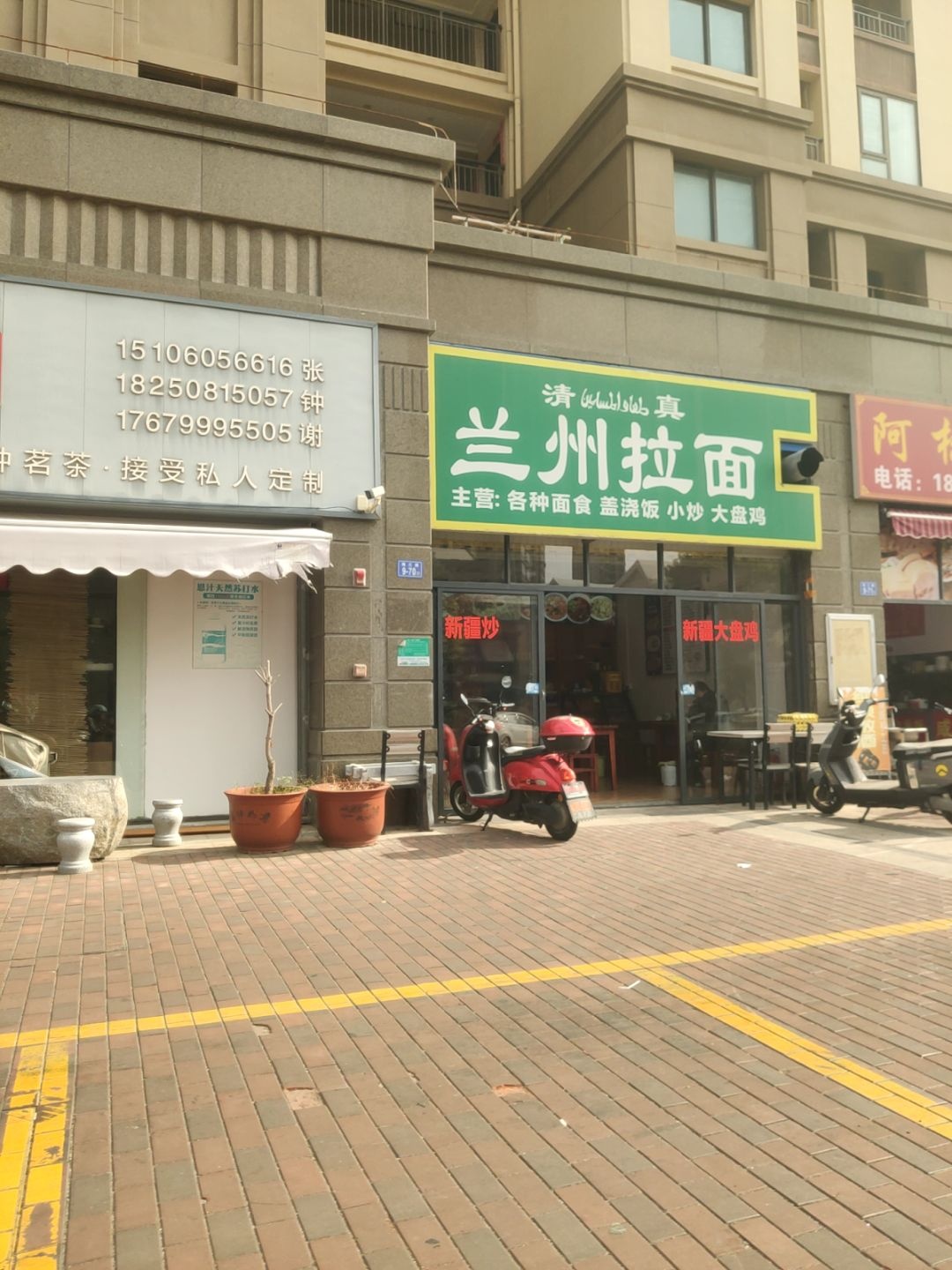 清真兰州拉面(英良石文化创意园景区店)