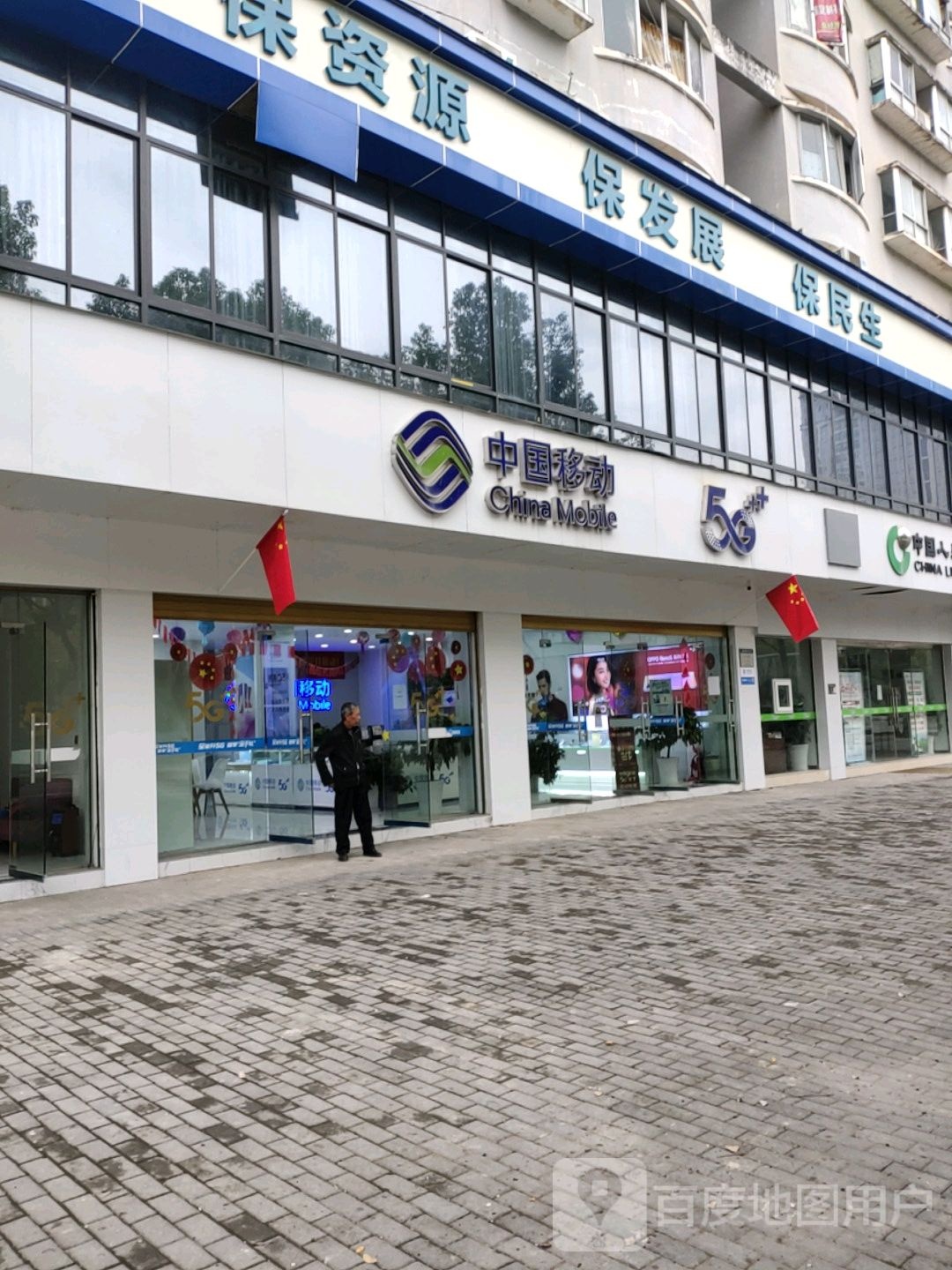 中国移动(西部新区店)