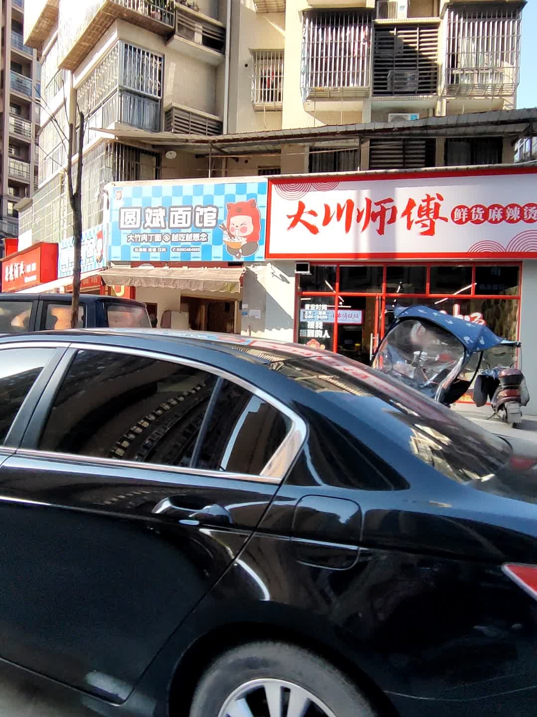 大川师傅鲜货麻辣烫