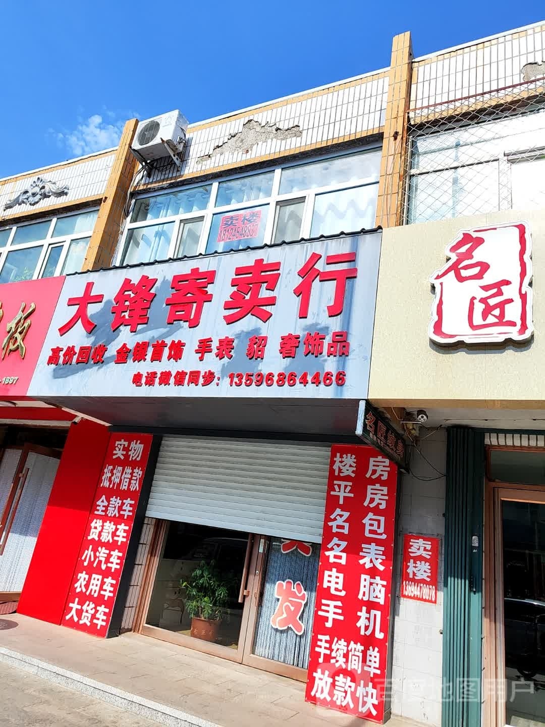 大锋寄卖行