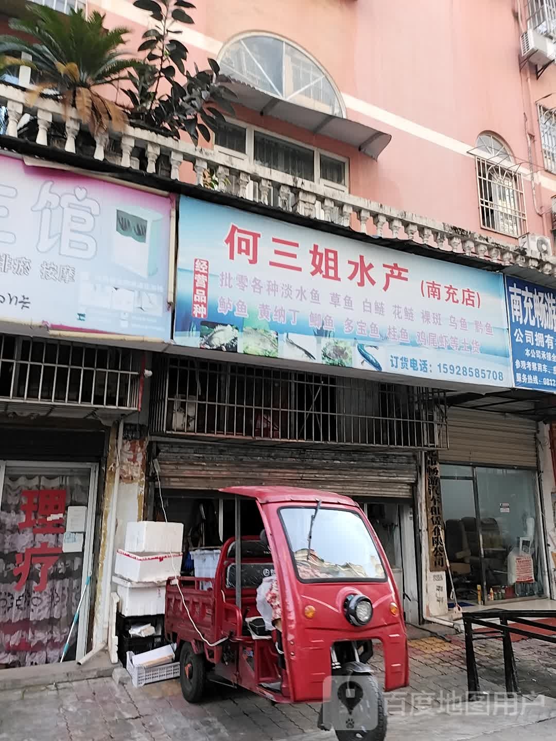 何三姐睡产(南充店)