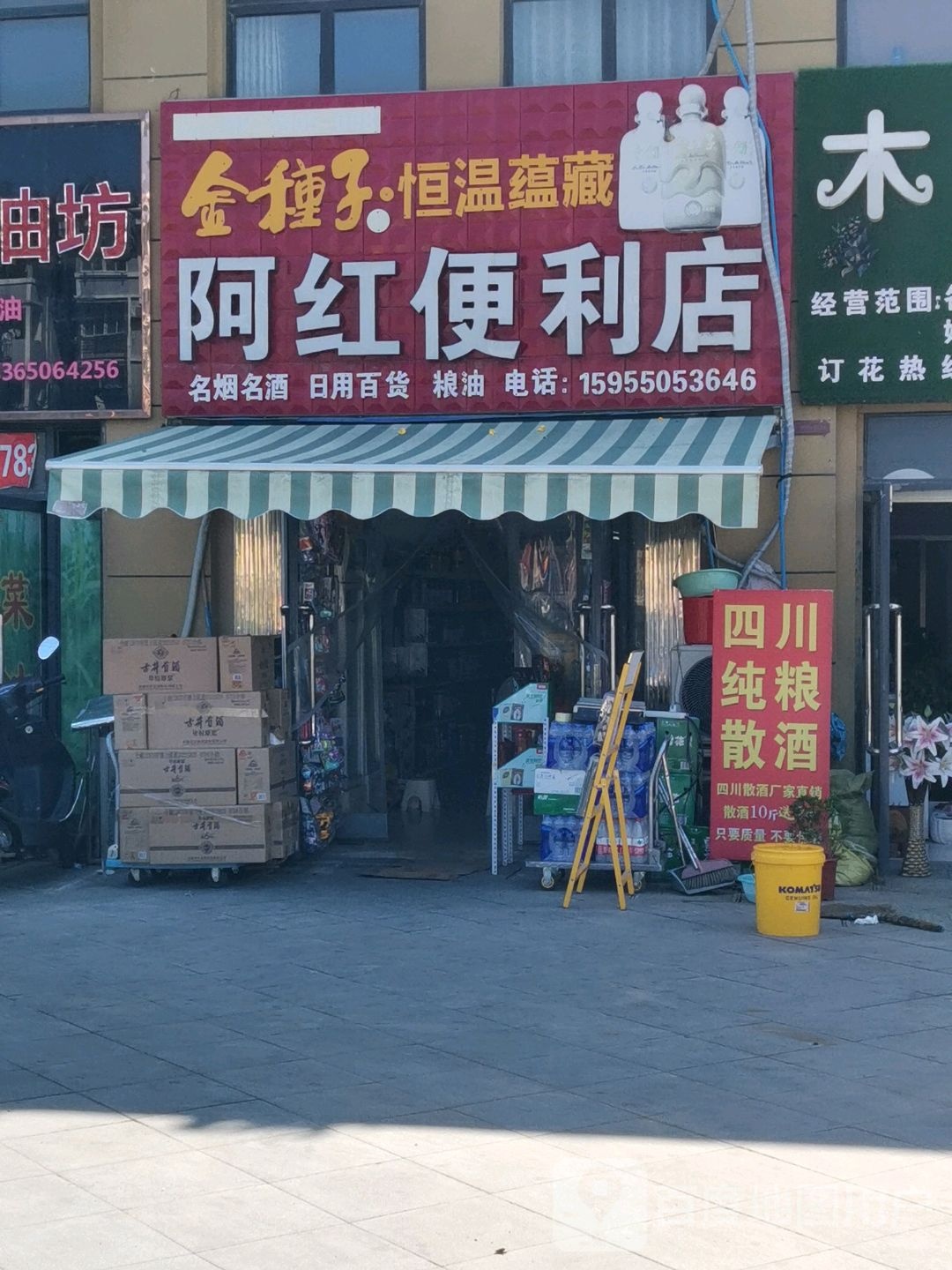 阿红便利店