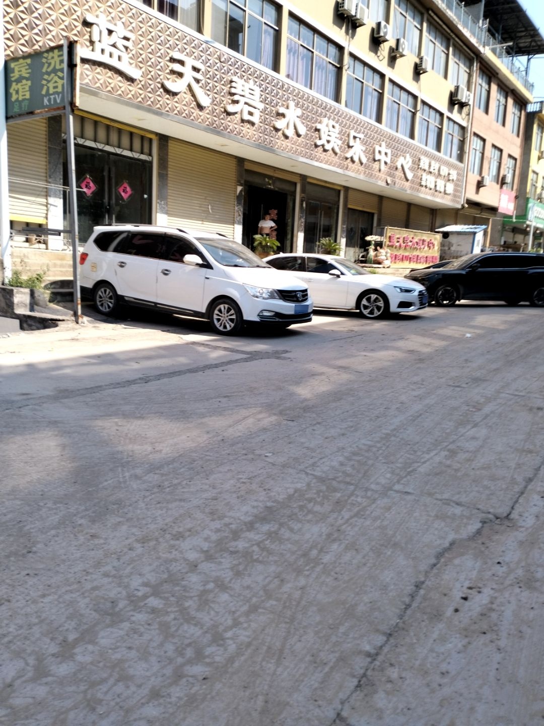 蓝天碧水娱乐中心