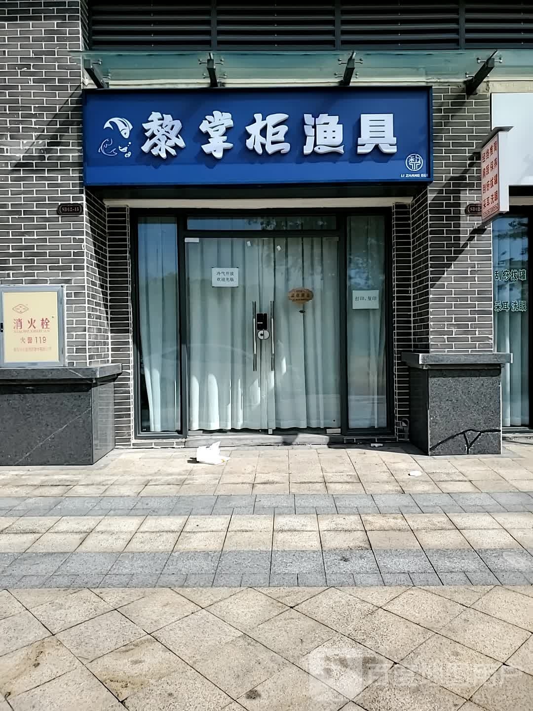 黎掌柜鱼具