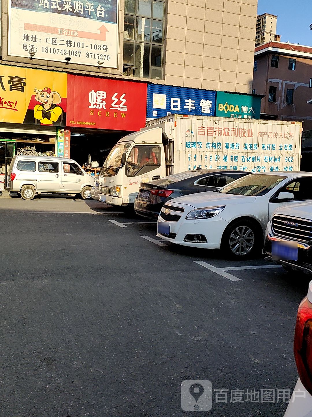 国盛螺丝店