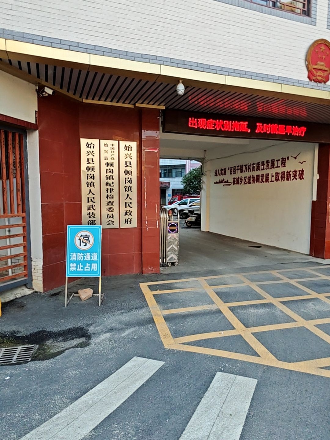 始兴县顿岗镇人民政府