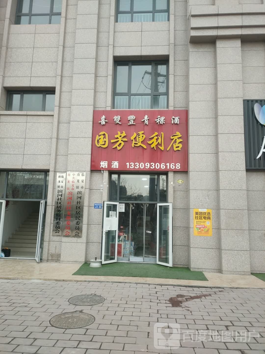 国芳便利店