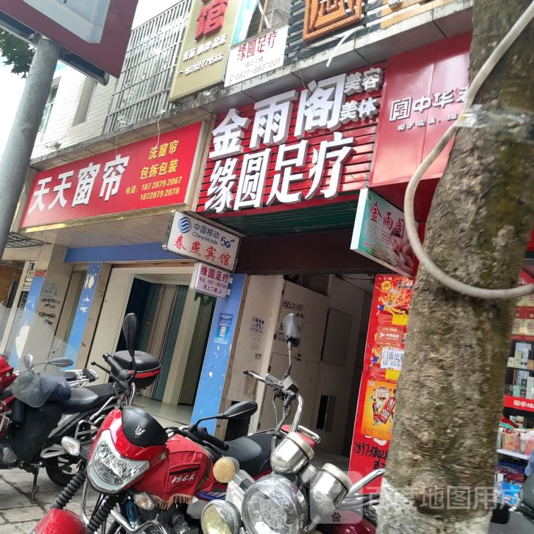 圆绞槎缘足疗