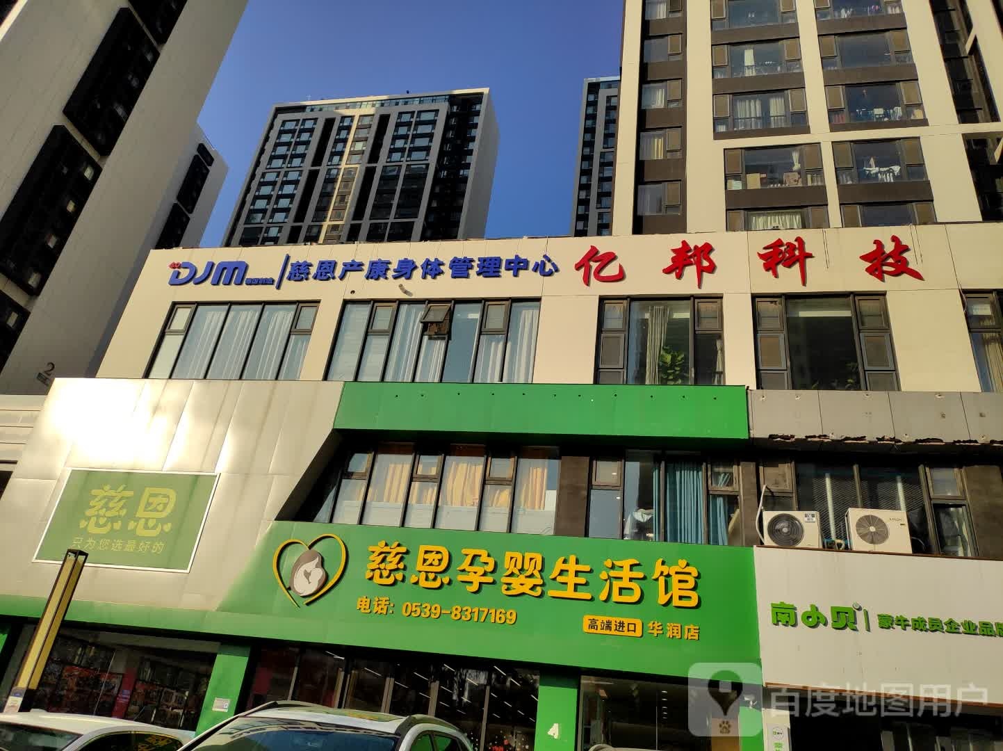 慈恩乐善(华润店)