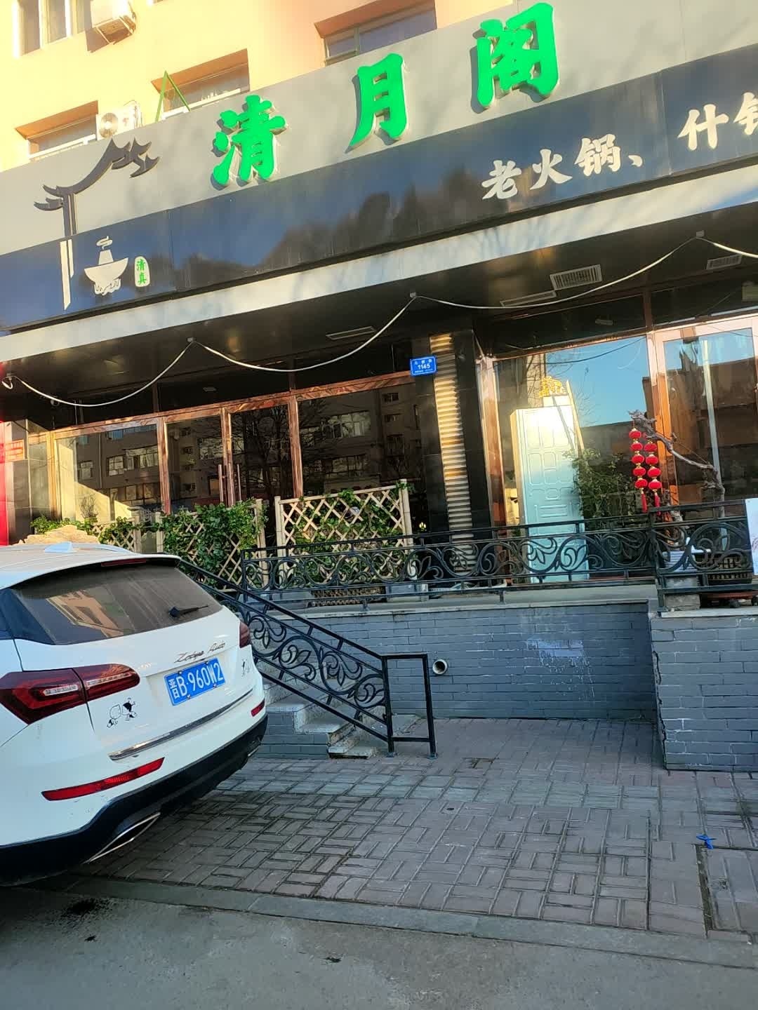 清月阁