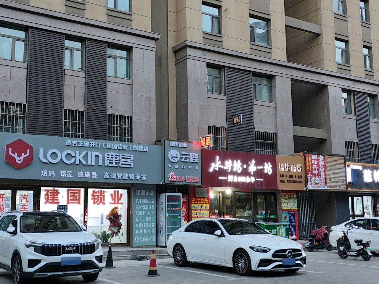 建国锁业开锁换锁(昌吉店)