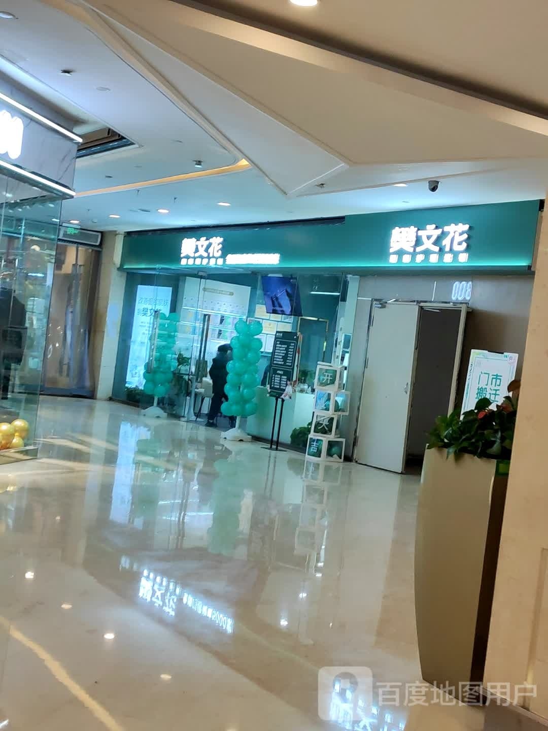 樊文花脸部护理连锁(重庆大渡口天泽国际广场店)