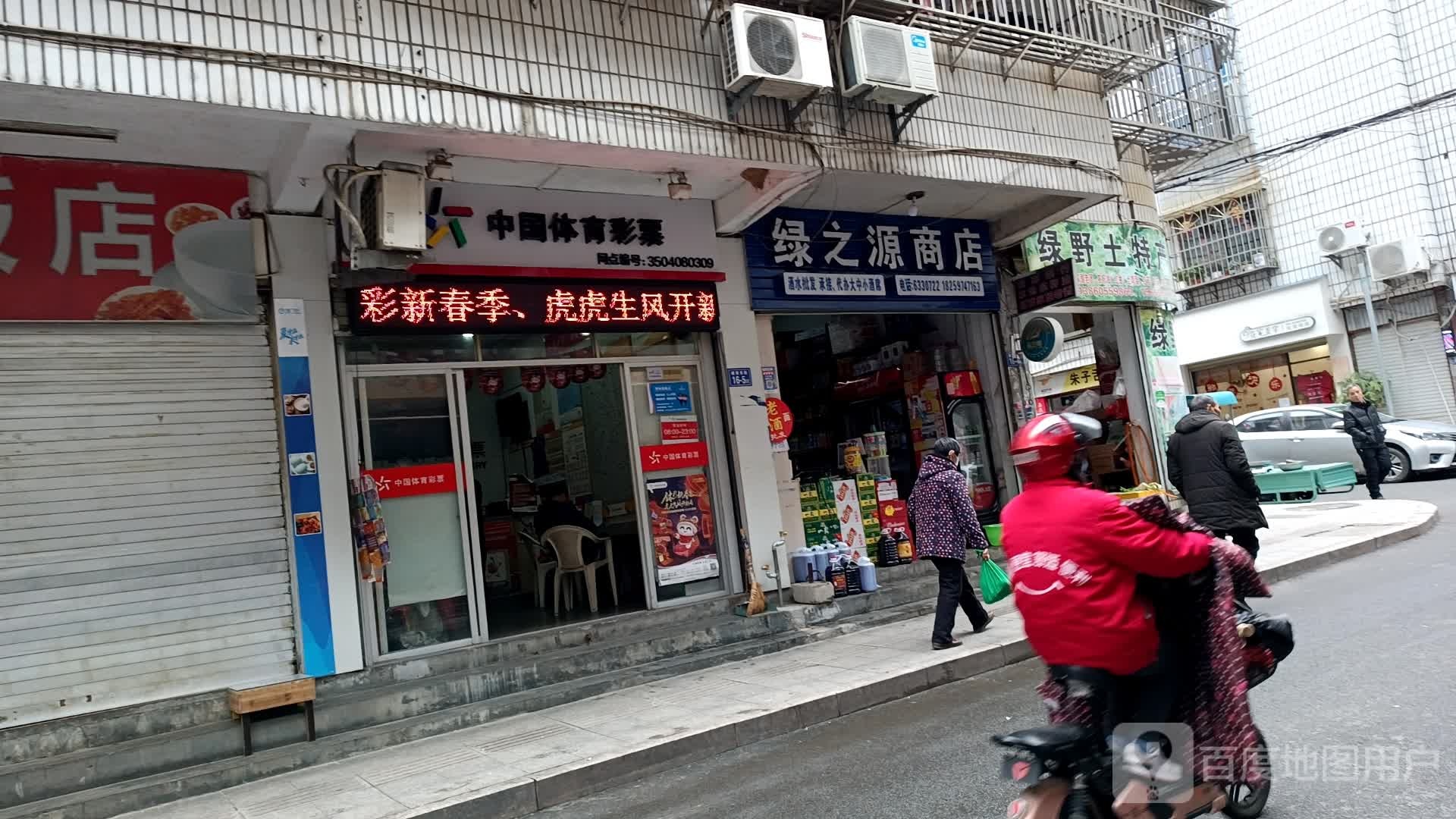 绿野土特产
