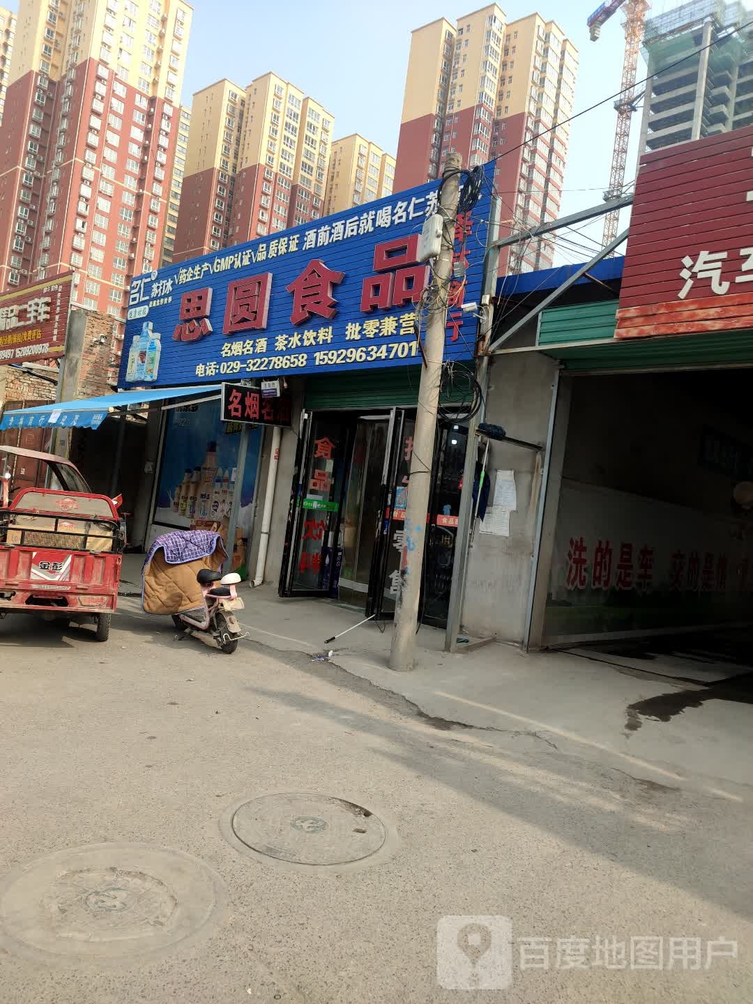 思圆烟酒