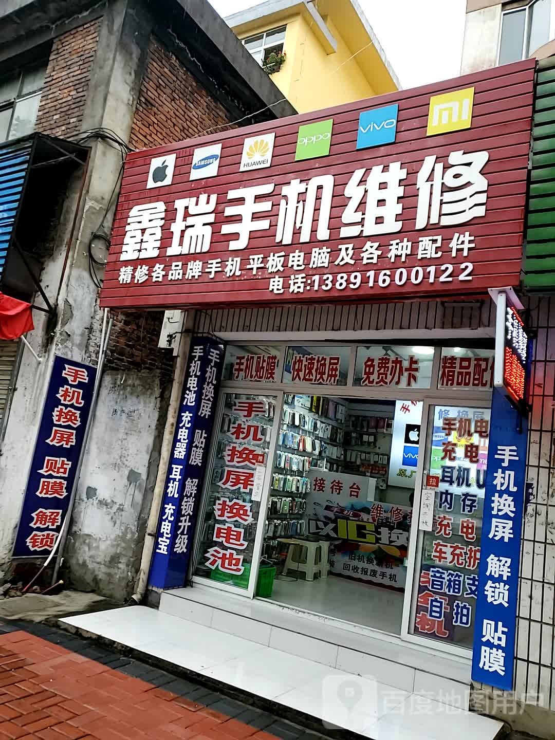 鑫瑞手机维修