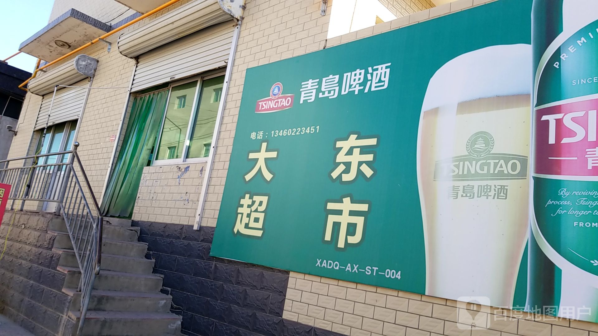 大东超市
