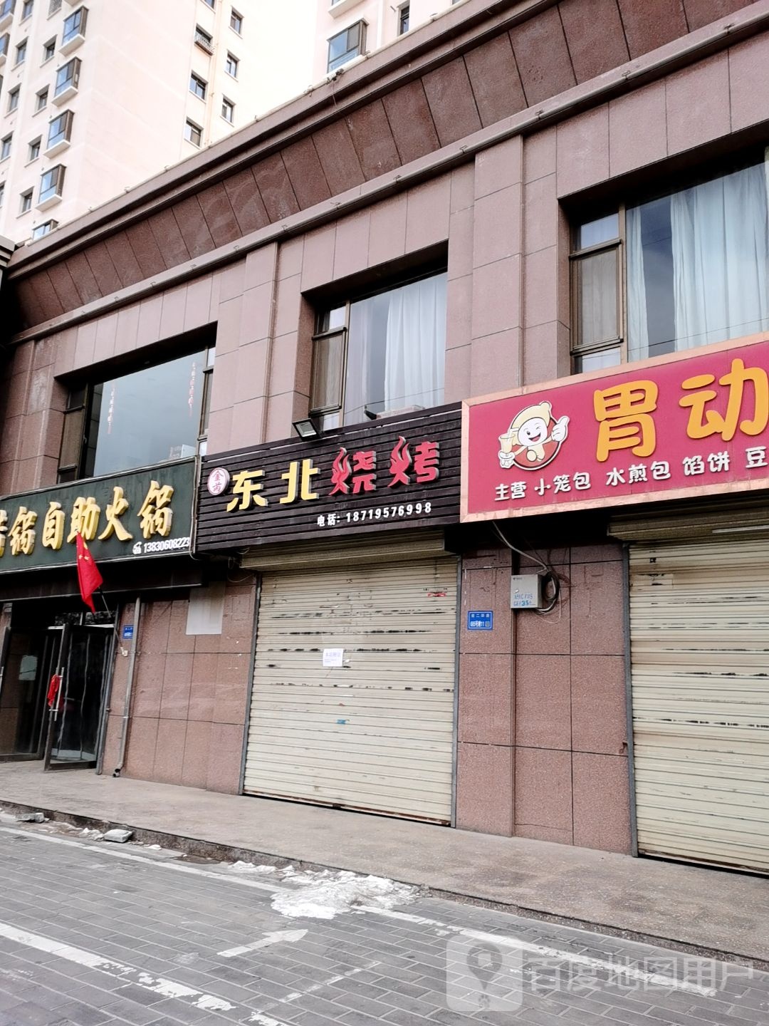 金芮冬北烧烤