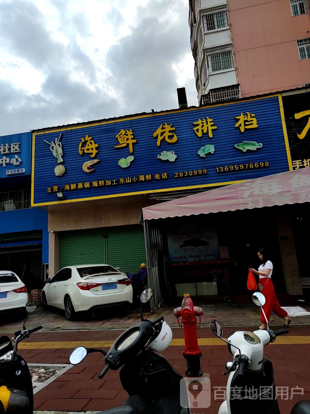 海鲜佬排档