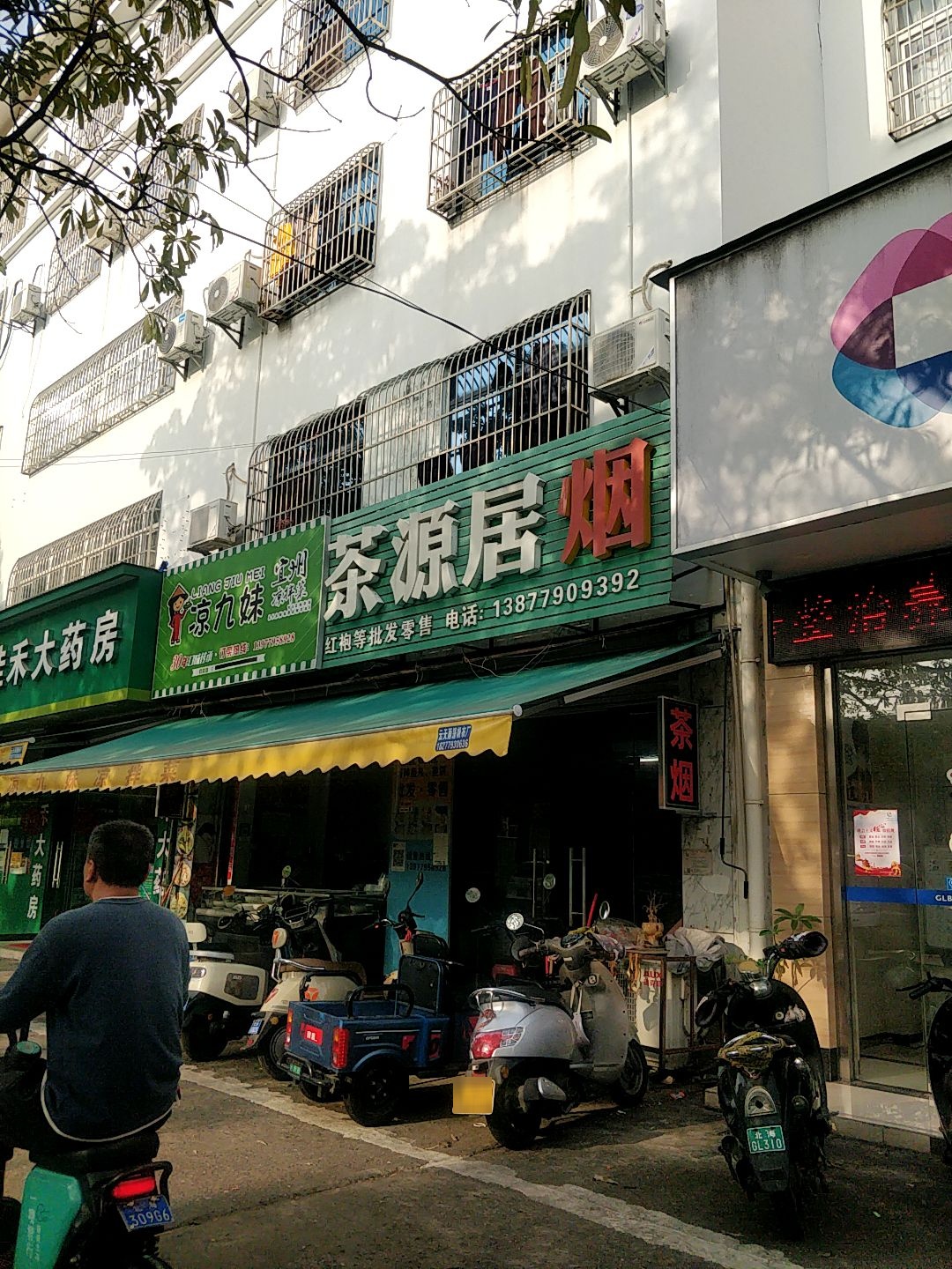 茶源居烟(新中天华庭店)