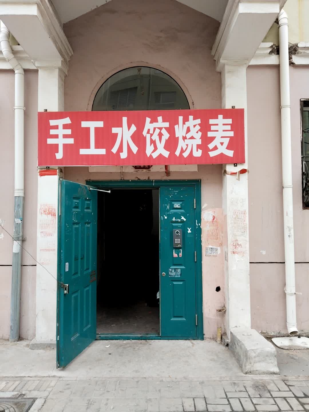 手工水饺烧麦
