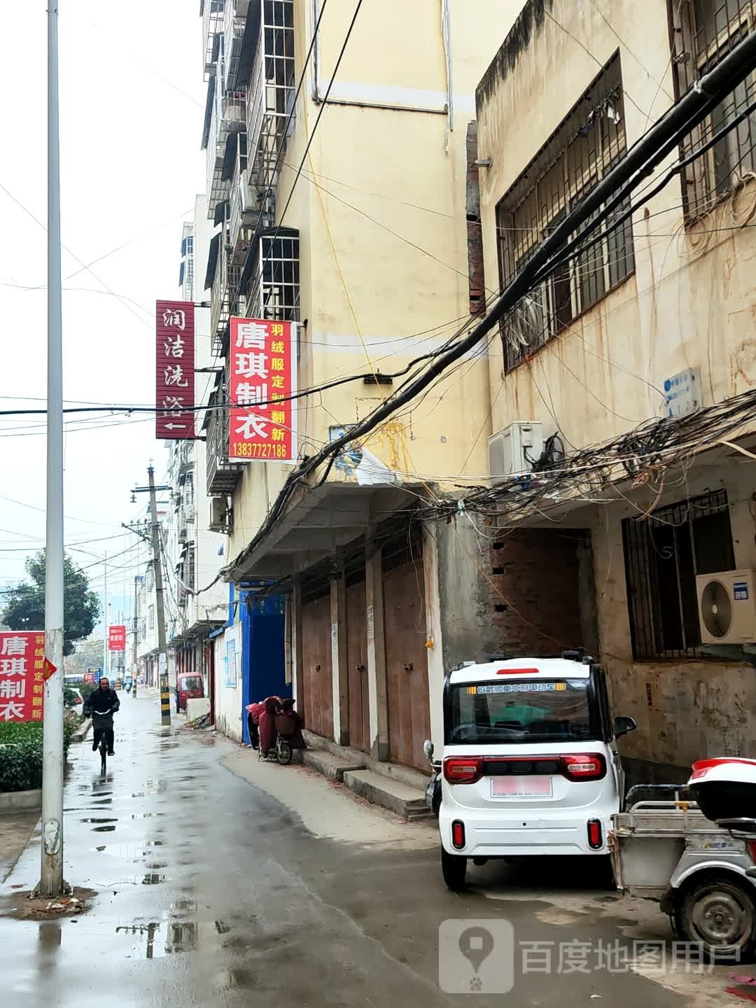 润洁洗浴