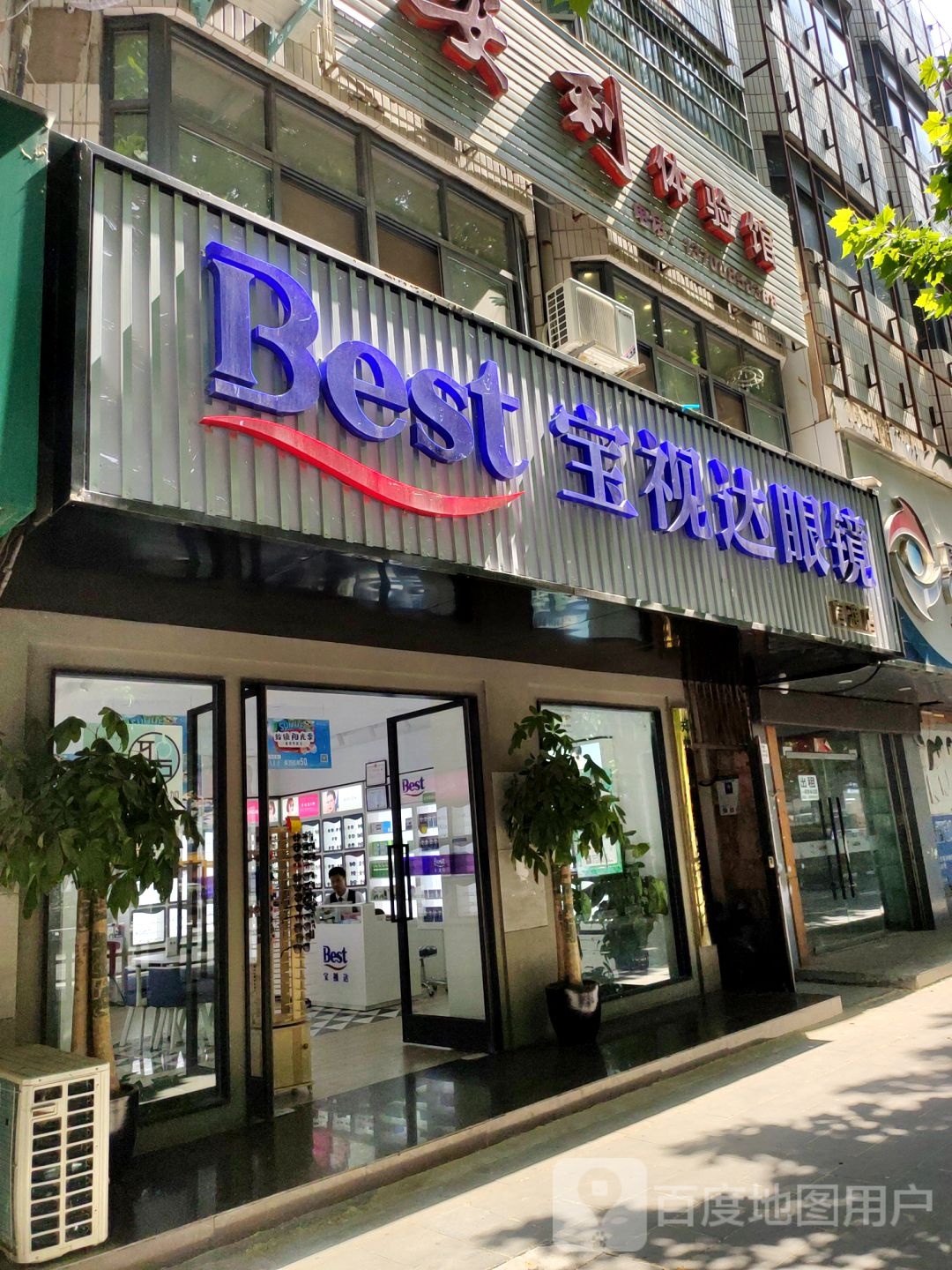 中牟县宝视达眼镜官渡店