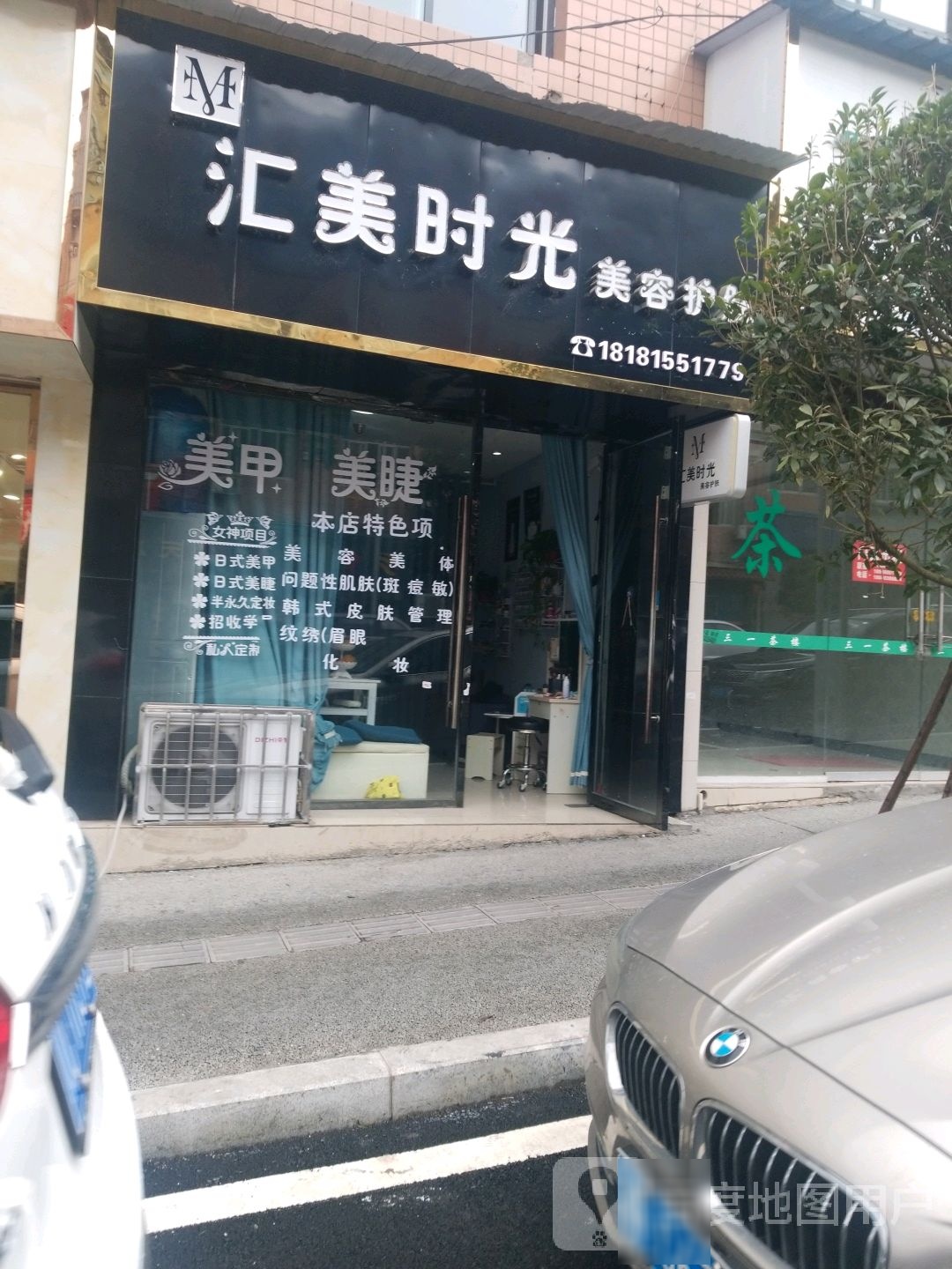 素颜美整容店