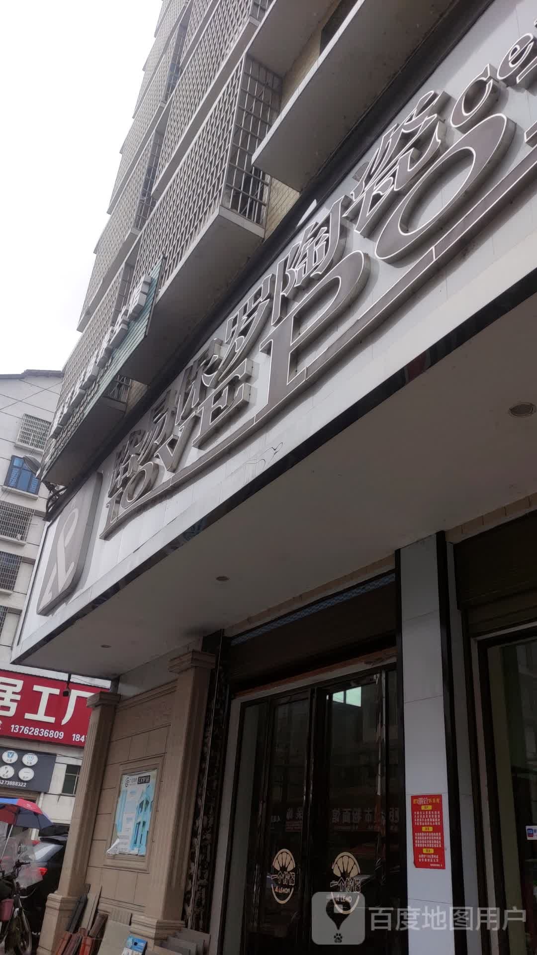 路易保罗陶瓷(S312店)