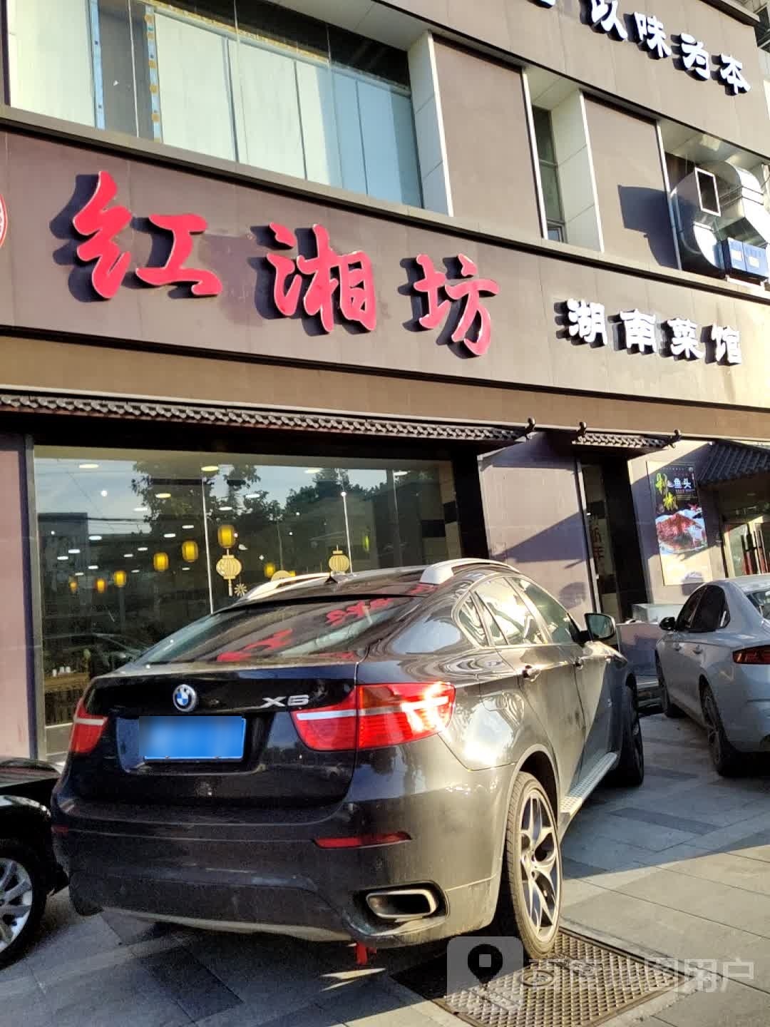 红湘坊·湖南菜馆(世纪花园店)