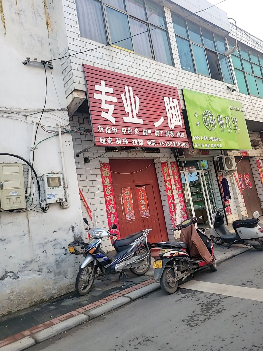 专业修脚