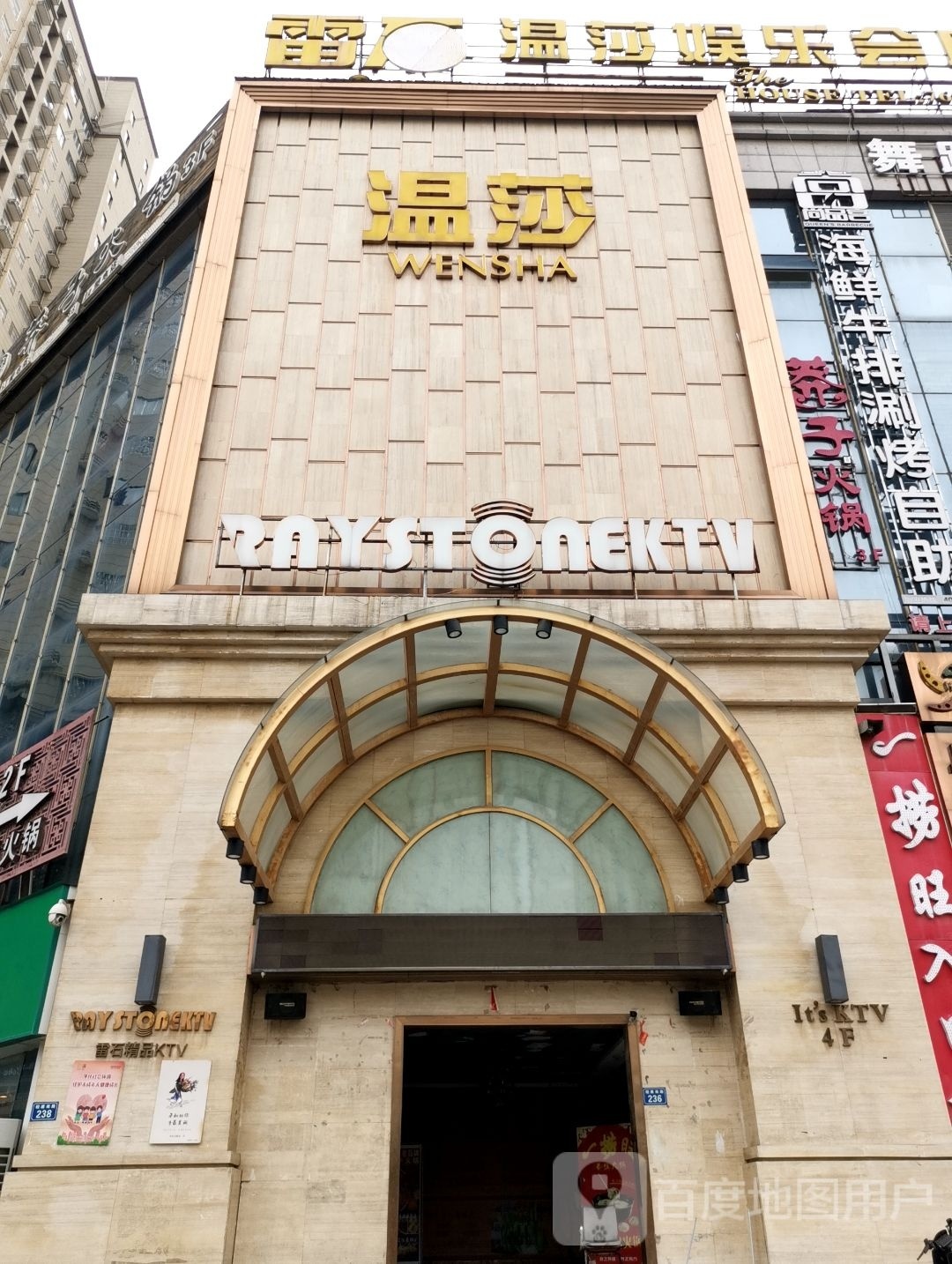 温沙KTV(玖隆国际购物中心店)